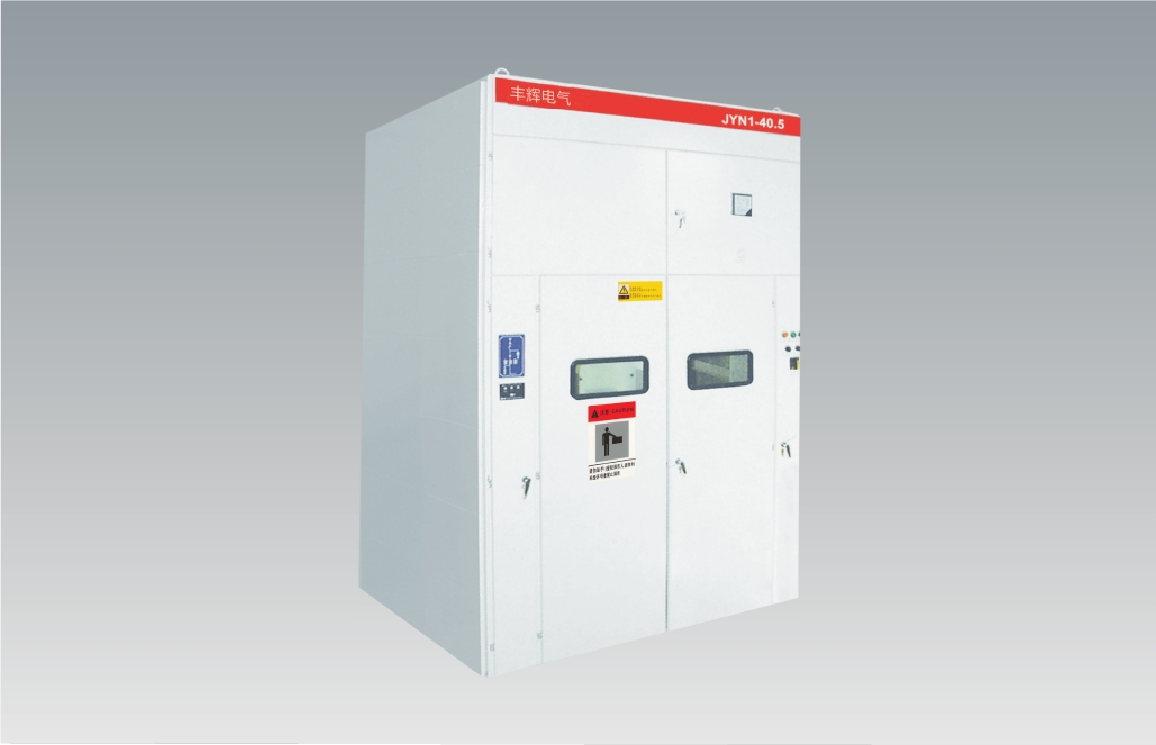 40.5交流金屬封閉移開式開關設備