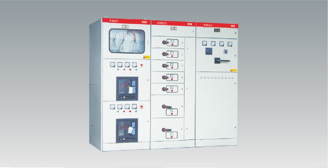 GCK低壓抽出式開關柜