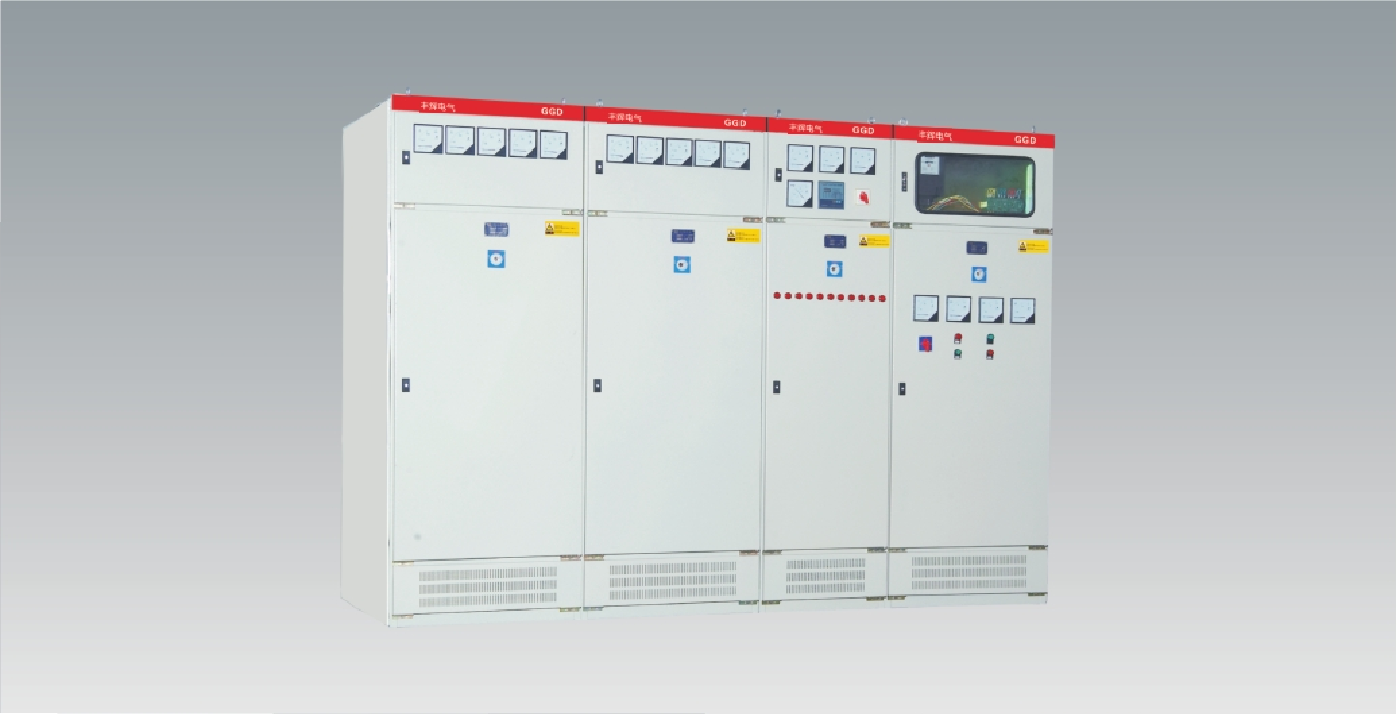 GGD低壓開關柜
