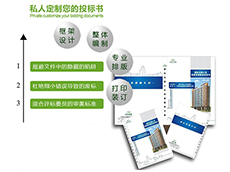 投標(biāo)文件、預(yù)算制作